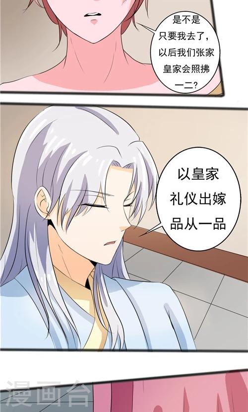 《一不小心爱上你》第54话 第18页