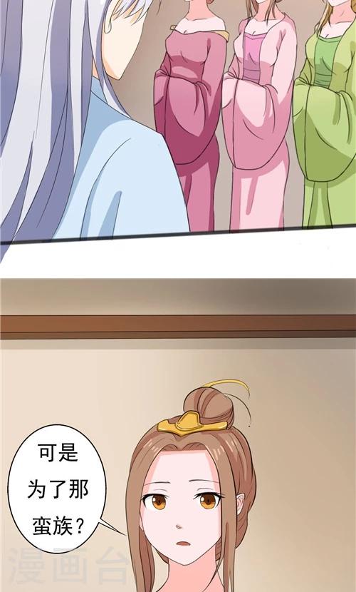 《一不小心爱上你》第54话 第5页