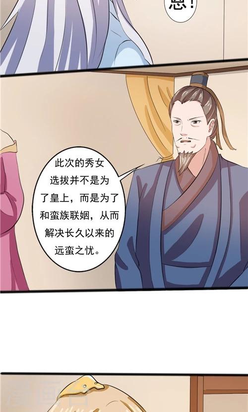《一不小心爱上你》第54话 第7页