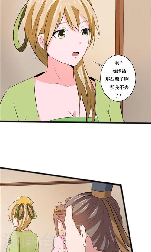 《一不小心爱上你》第54话 第8页