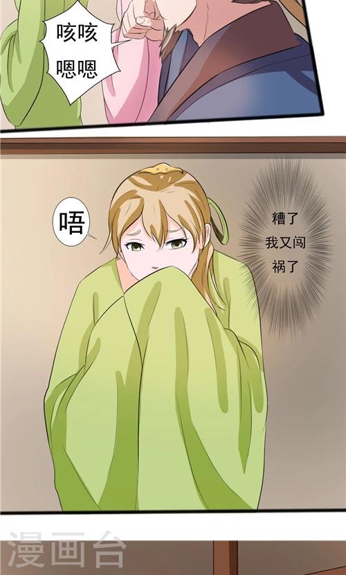 《一不小心爱上你》第54话 第9页