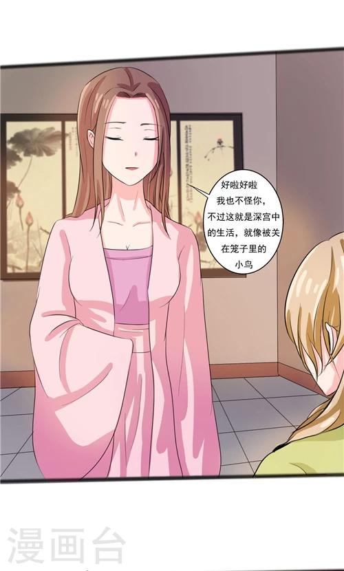 《一不小心爱上你》第56话 第10页