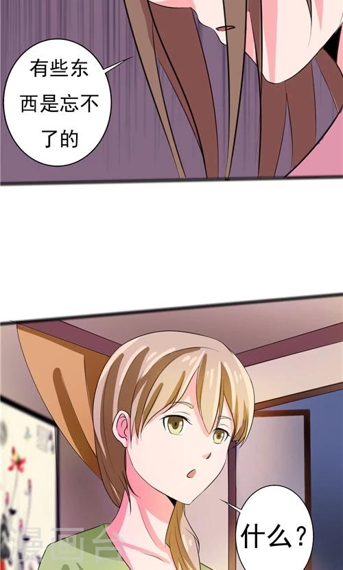 《一不小心爱上你》第56话 第12页