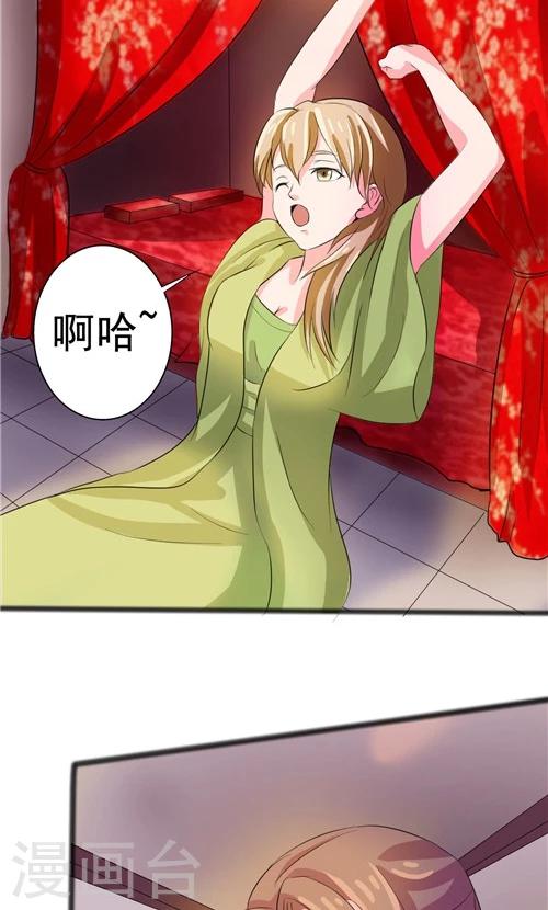 《一不小心爱上你》第56话 第15页