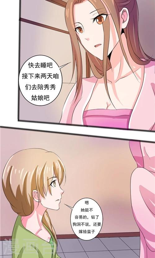 《一不小心爱上你》第56话 第16页