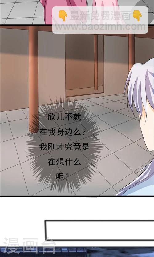 《一不小心爱上你》第56话 第3页