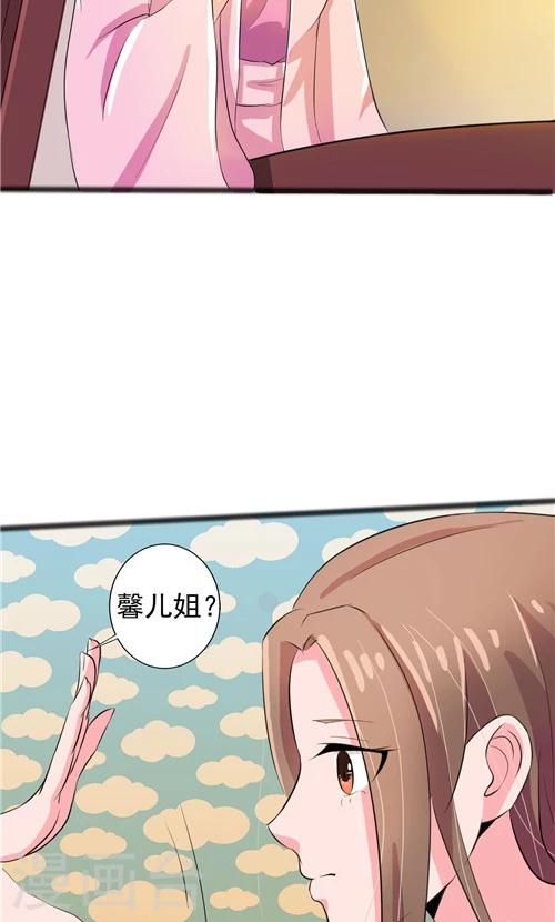 《一不小心爱上你》第56话 第6页