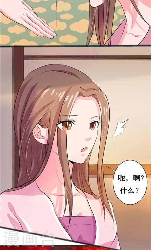 《一不小心爱上你》第56话 第7页
