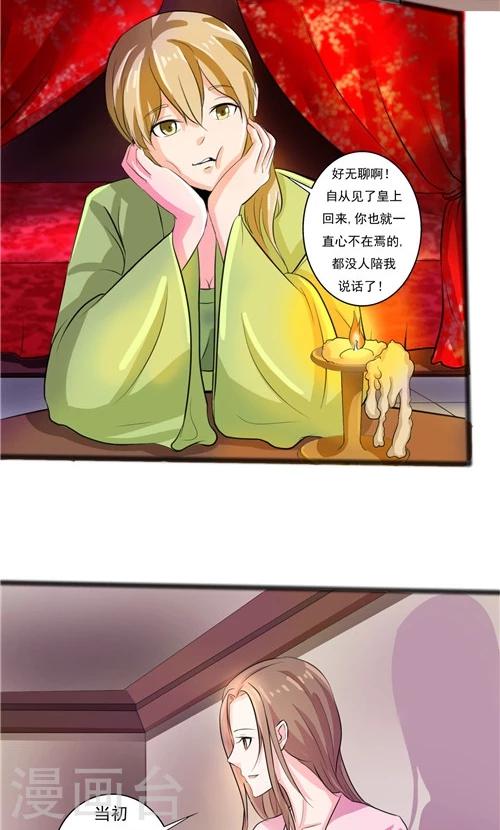 《一不小心爱上你》第56话 第8页