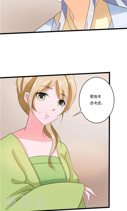《一不小心爱上你》第55话 第11页