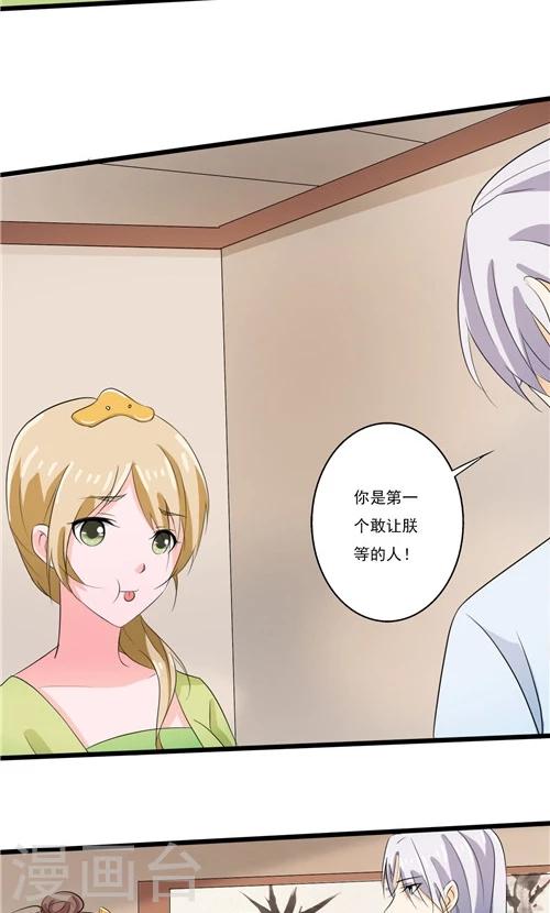 《一不小心爱上你》第55话 第12页