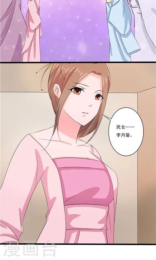 《一不小心爱上你》第55话 第17页
