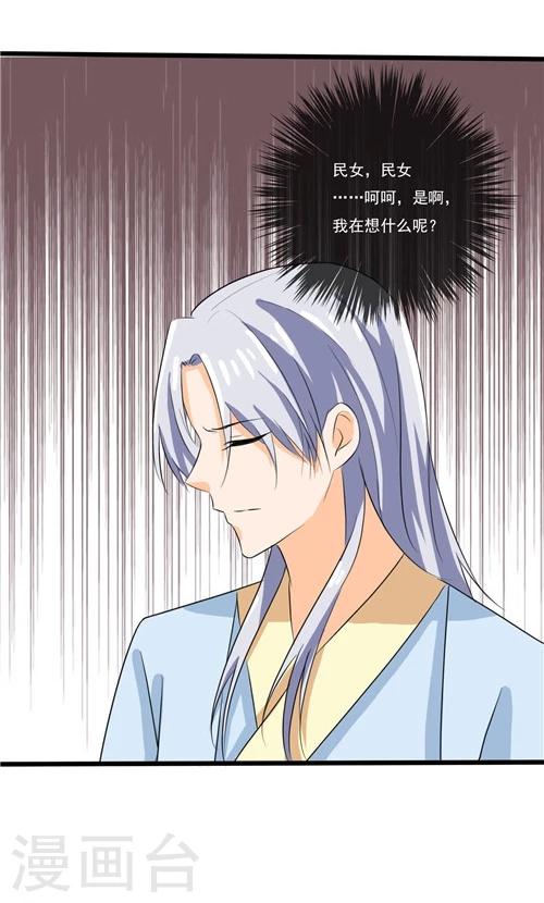 《一不小心爱上你》第55话 第18页