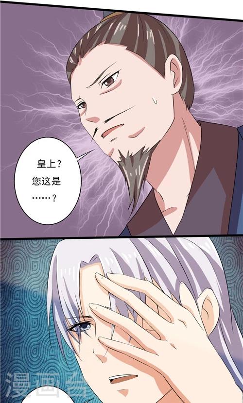 《一不小心爱上你》第55话 第19页