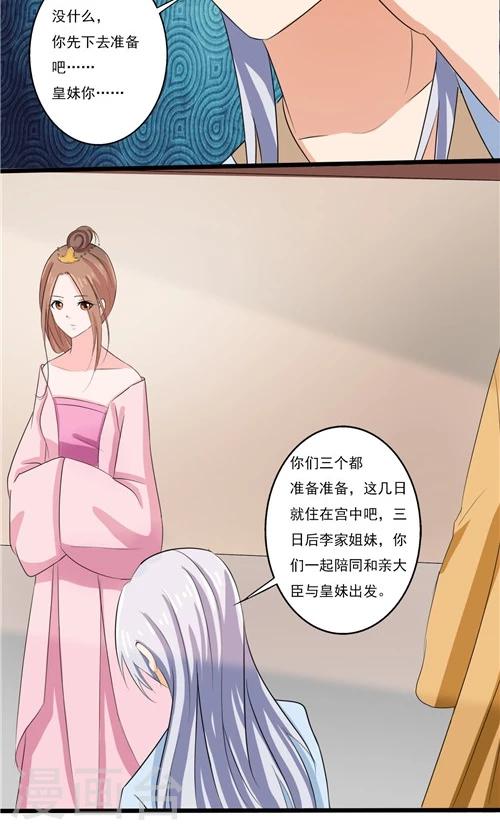 《一不小心爱上你》第55话 第20页