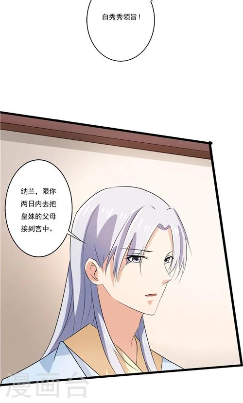 《一不小心爱上你》第55话 第3页