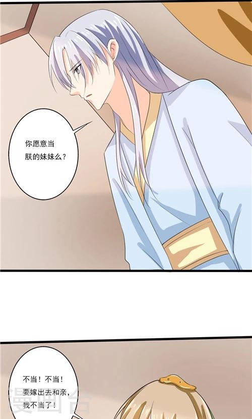 《一不小心爱上你》第55话 第7页