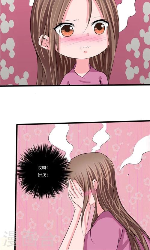 《一不小心爱上你》第57话 第11页