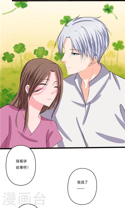 《一不小心爱上你》第57话 第12页