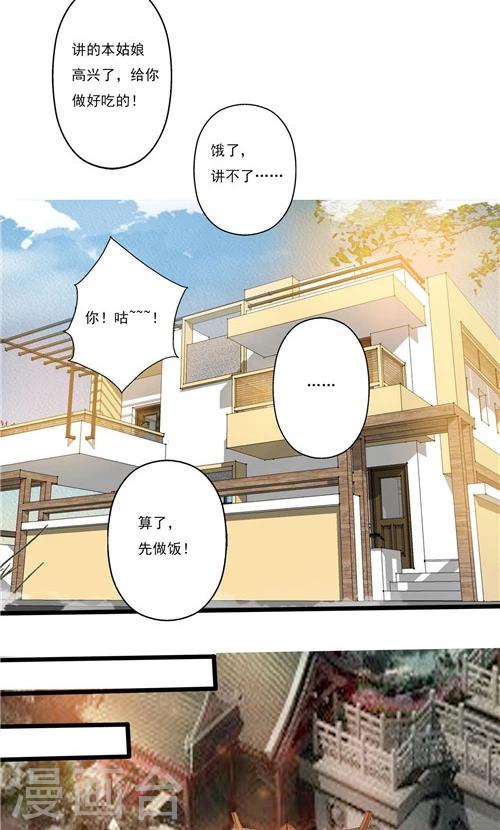 《一不小心爱上你》第57话 第13页