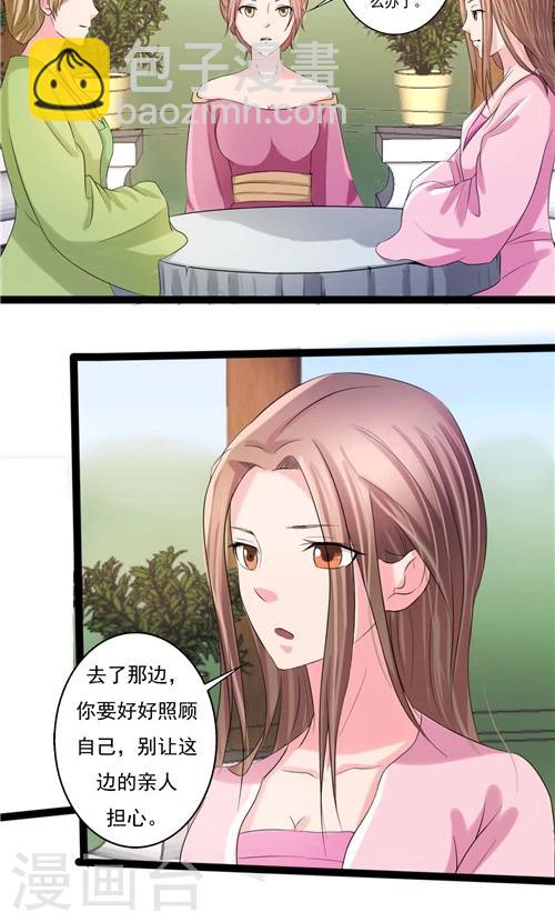 《一不小心爱上你》第57话 第15页