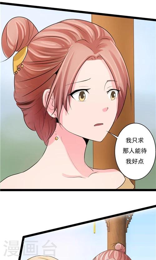 《一不小心爱上你》第57话 第16页