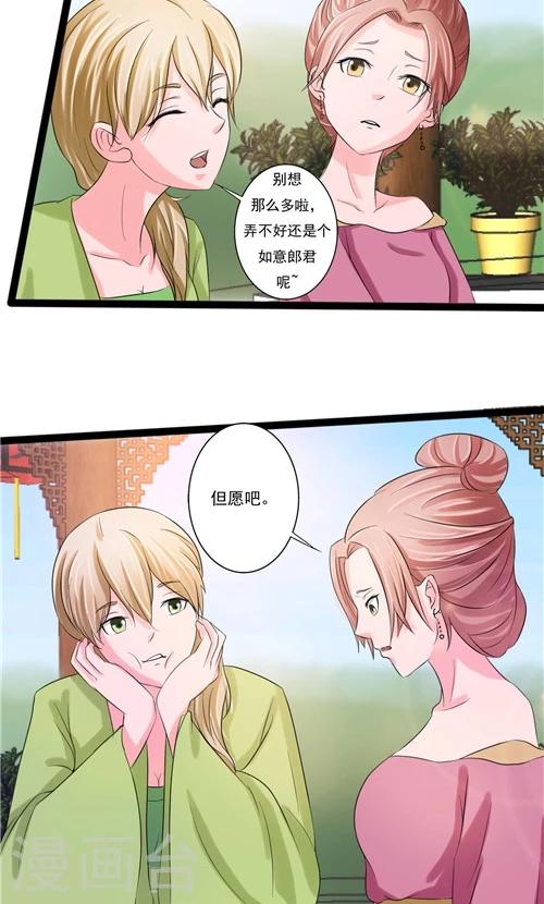 《一不小心爱上你》第57话 第17页