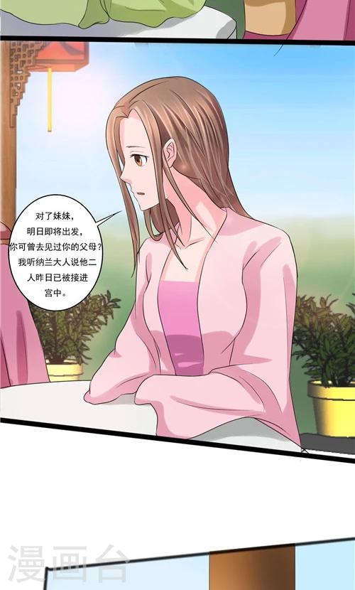 《一不小心爱上你》第57话 第18页