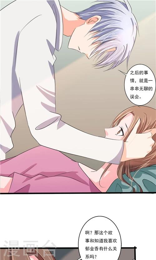 《一不小心爱上你》第57话 第1页