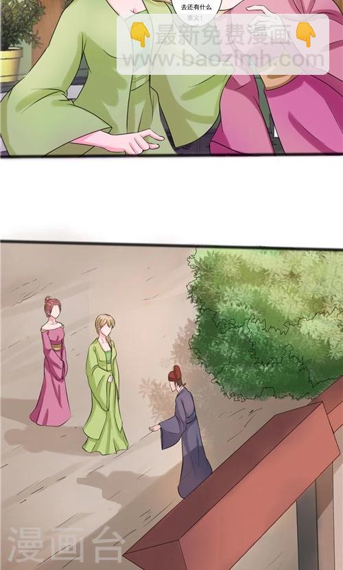 《一不小心爱上你》第57话 第20页
