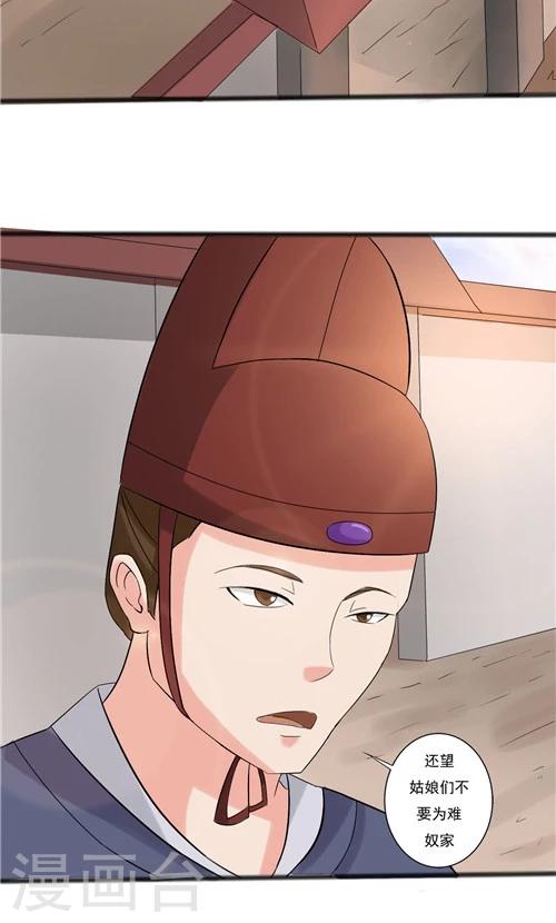 《一不小心爱上你》第57话 第21页