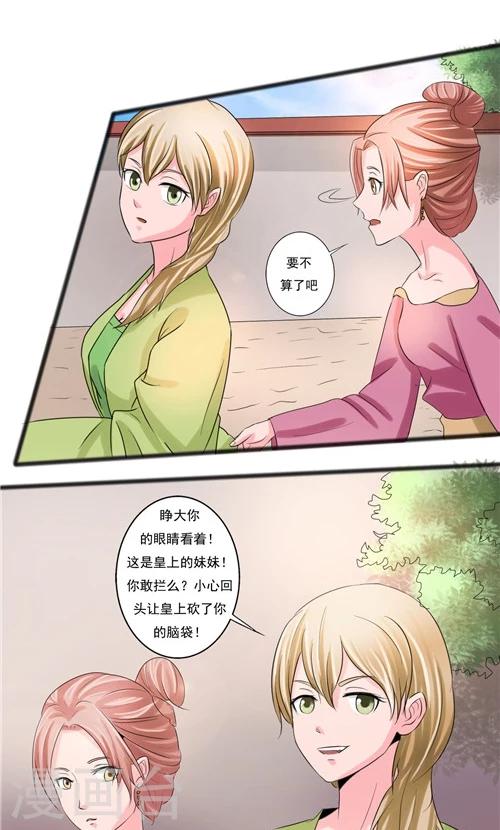 《一不小心爱上你》第57话 第22页