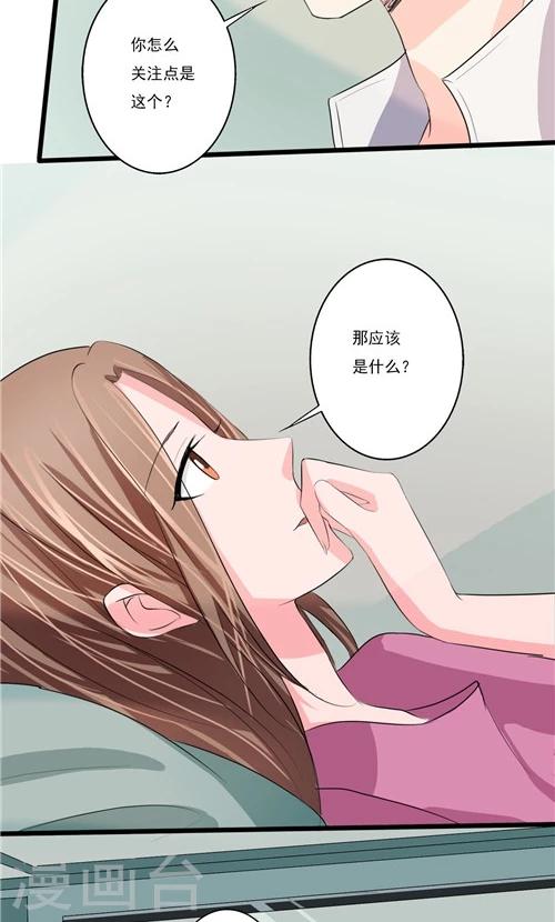 《一不小心爱上你》第57话 第3页