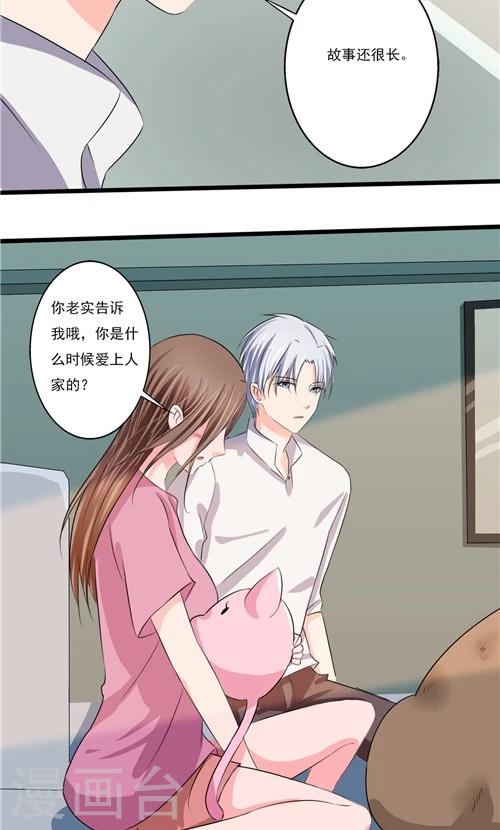 《一不小心爱上你》第57话 第6页