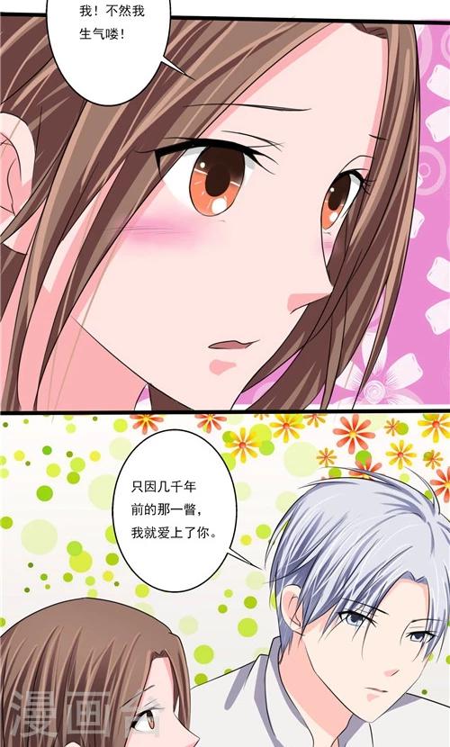 《一不小心爱上你》第57话 第8页