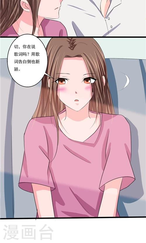 《一不小心爱上你》第57话 第9页