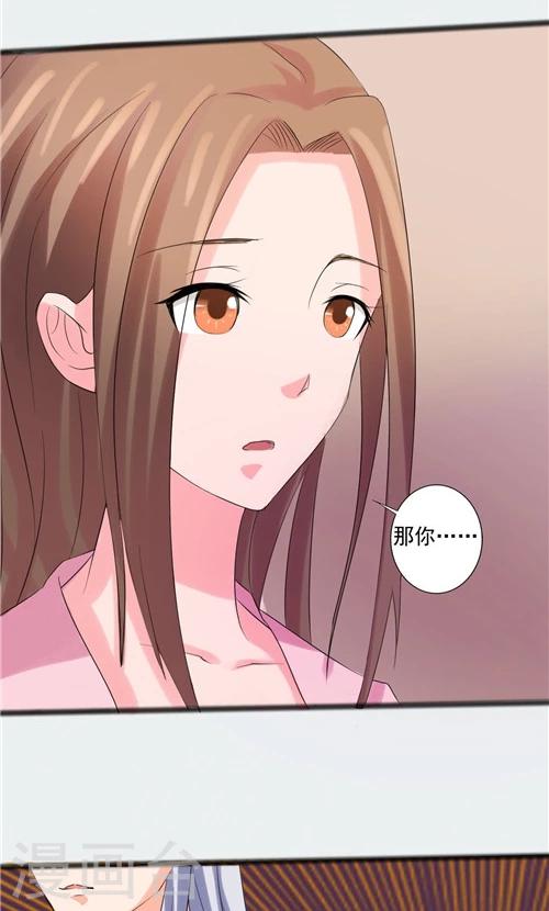 《一不小心爱上你》第59话 第19页