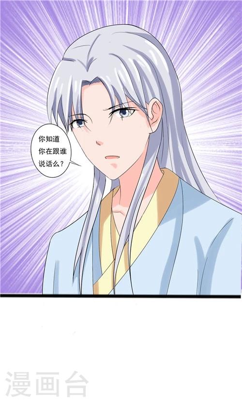 《一不小心爱上你》第59话 第1页