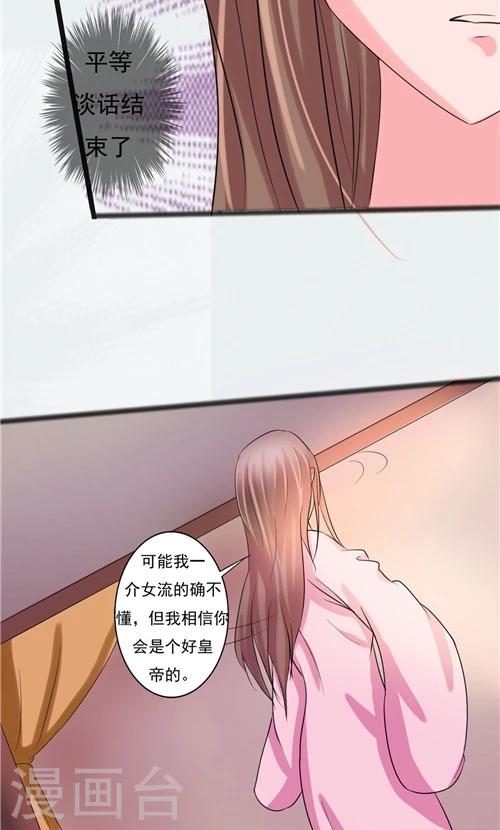 《一不小心爱上你》第59话 第21页