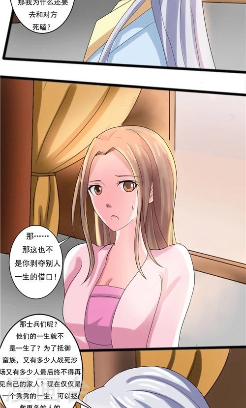 《一不小心爱上你》第59话 第6页