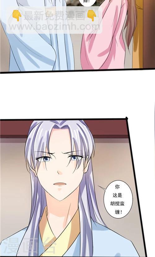 《一不小心爱上你》第59话 第8页