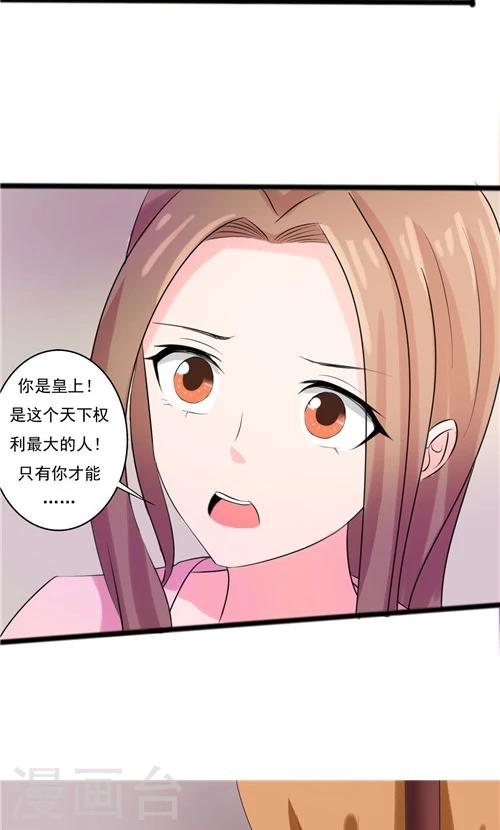 《一不小心爱上你》第59话 第9页