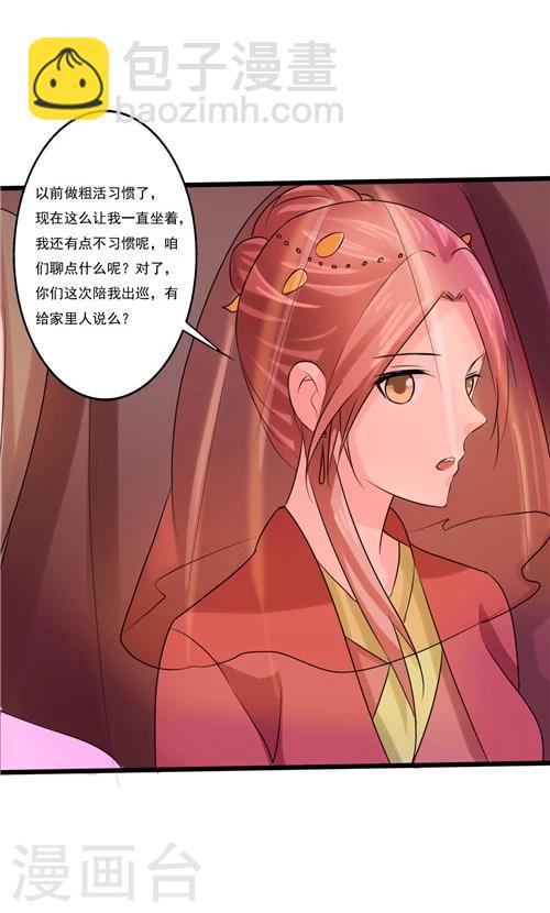 《一不小心爱上你》第60话 第12页