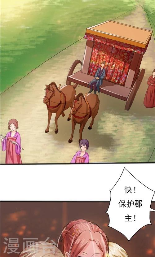 《一不小心爱上你》第60话 第16页