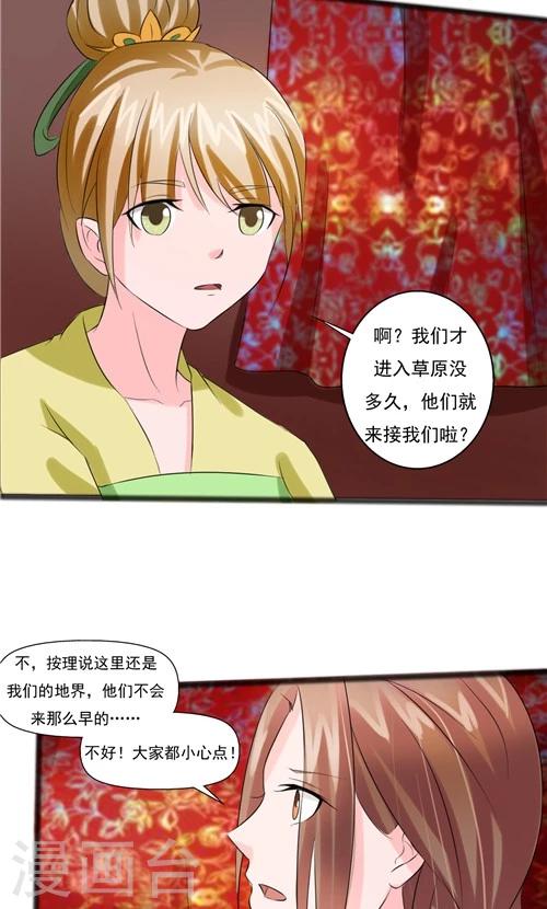《一不小心爱上你》第60话 第21页