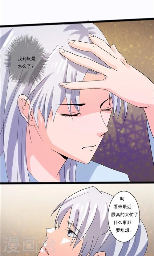 《一不小心爱上你》第60话 第2页