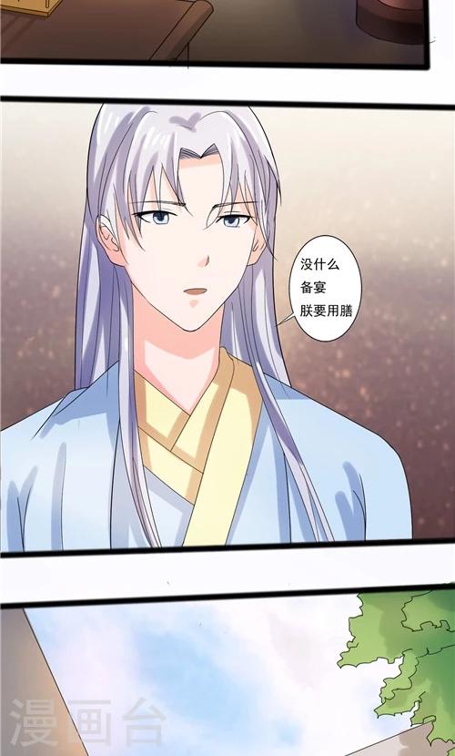 《一不小心爱上你》第60话 第4页