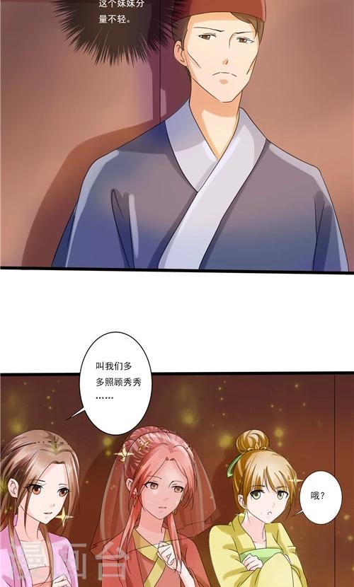 《一不小心爱上你》第60话 第7页