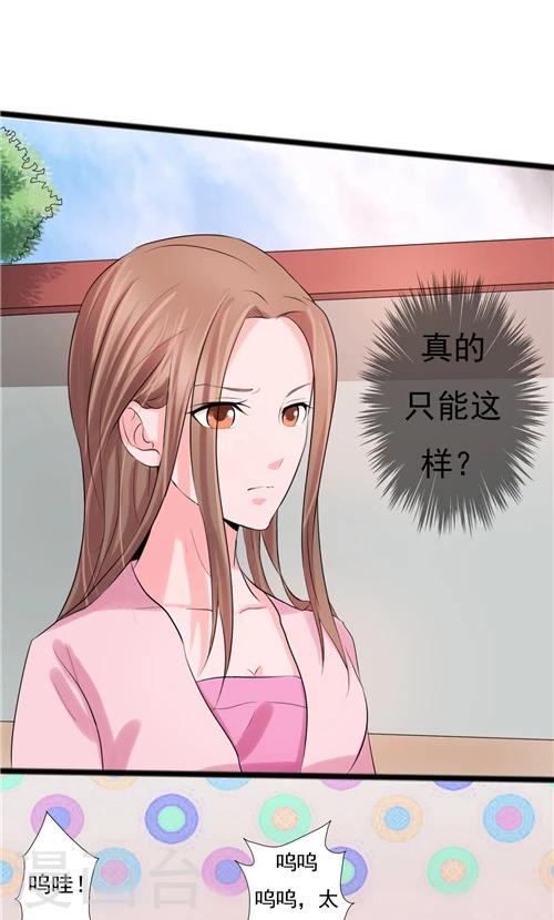 《一不小心爱上你》第58话 第10页