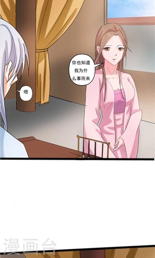 《一不小心爱上你》第58话 第19页